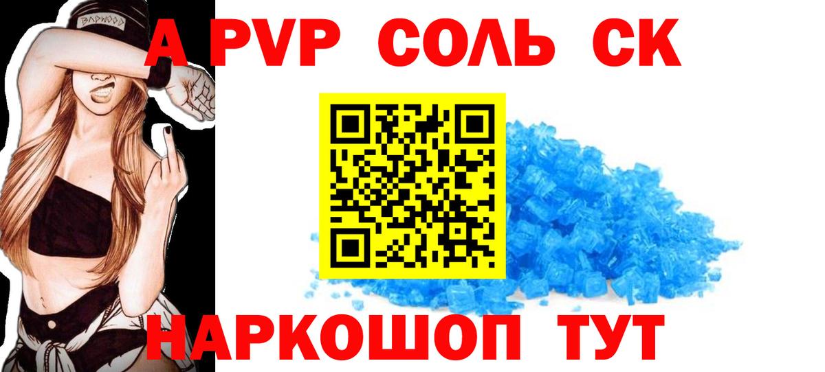 Кисловодск  A-PVP VHQ  цена   Alfa_PVP СК КРИС  Вход с VPN 