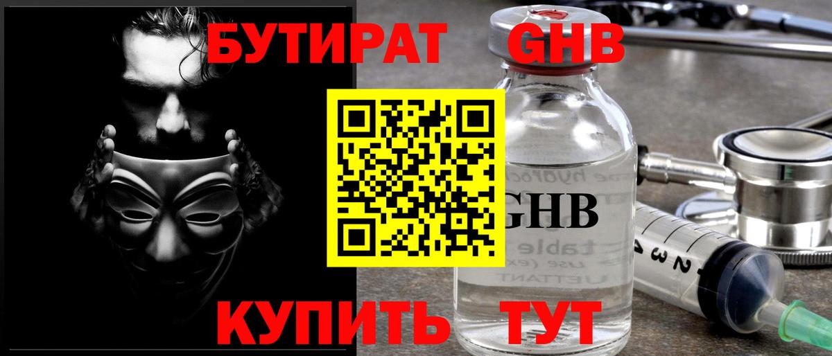Бутират  Вход с VPN  Кисловодск  Бутират вода 