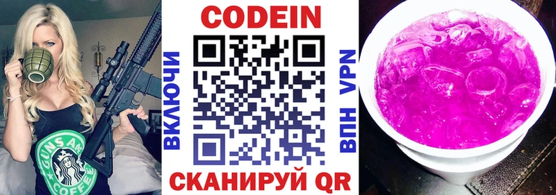 Кодеин Purple Drank  Кисловодск 