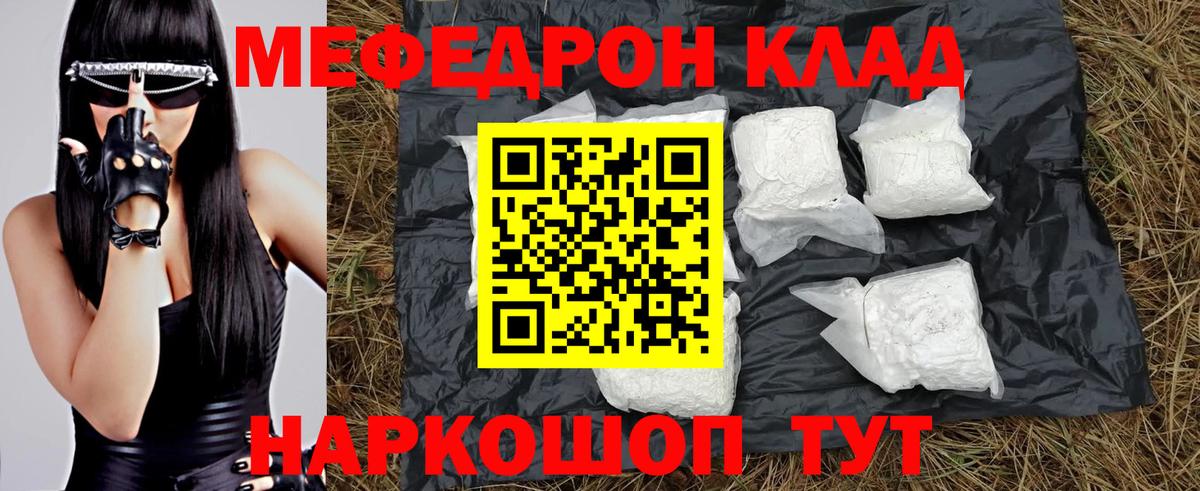 МЕФ  Меф 4 MMC  МЯУ-МЯУ mephedrone  Вход с VPN  Кисловодск 
