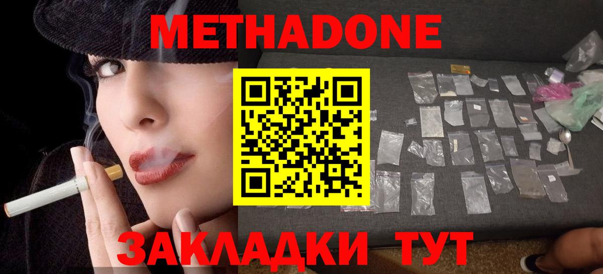 Кисловодск  МЕТАДОН мёд  Вход с VPN 