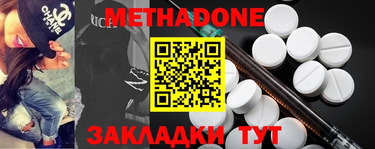 МЕТАДОН VHQ Кисловодск